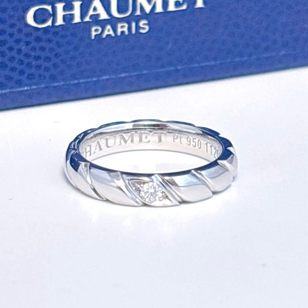 【新品仕上げ】ショーメ トルサード 1ダイア リング 3.5mm 9号