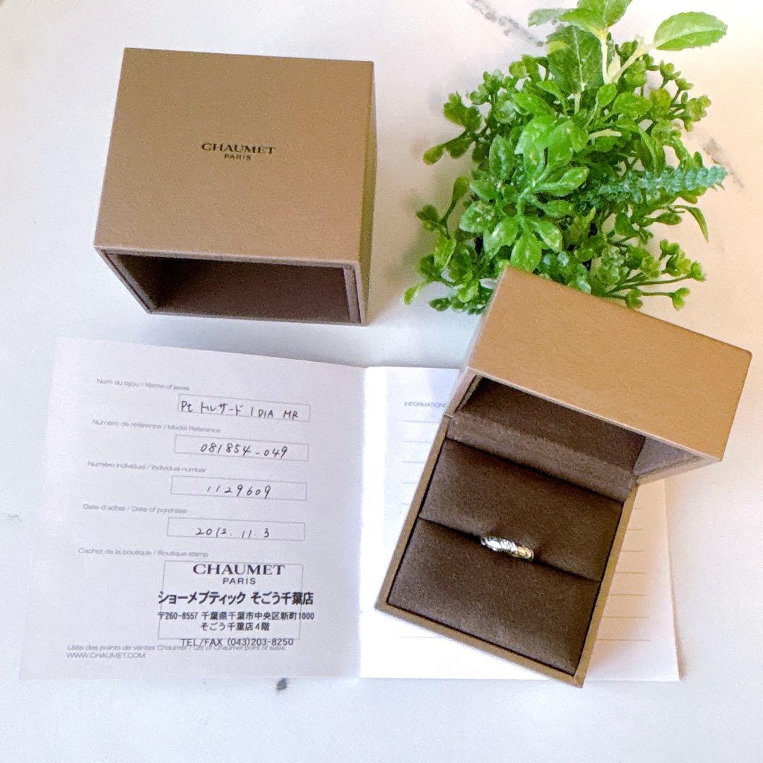 【新品仕上げ】ショーメ トルサード 1ダイア リング 3.5mm 9号