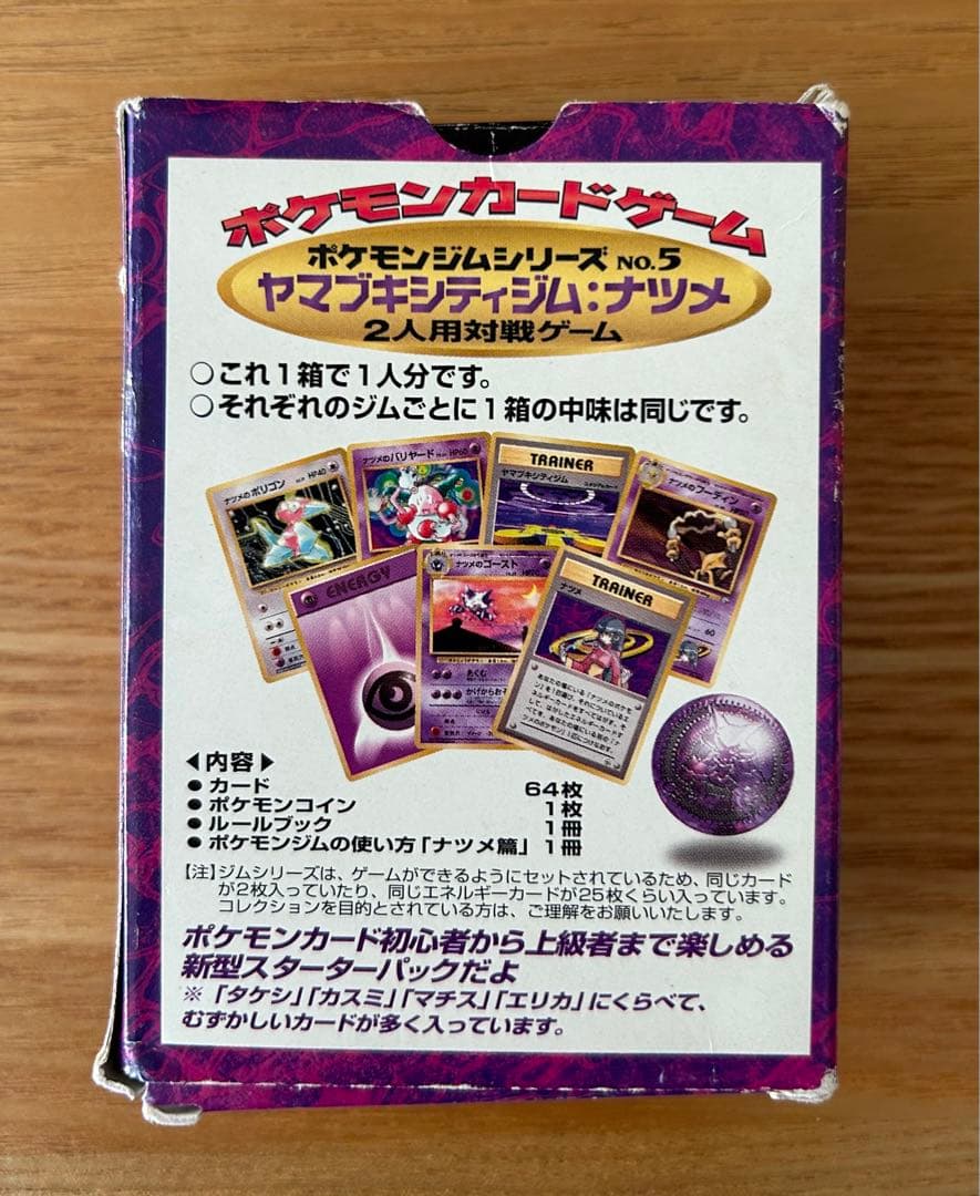 ポケモンカード　旧裏　ナツメ　ヤマブキシティジム