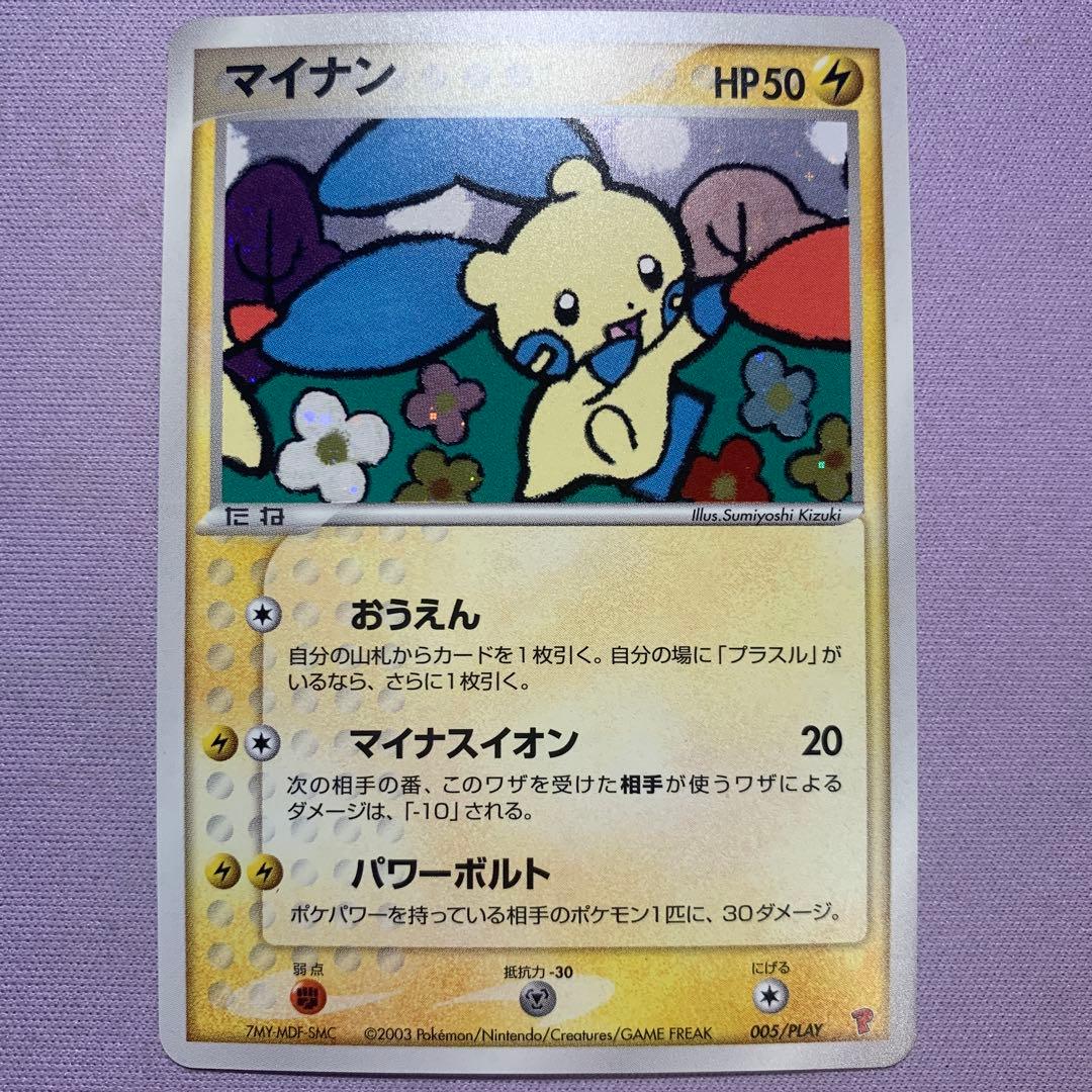 P7598 プラスル マイナン 超希少 プロモ おうえん プレイヤーズクラブ