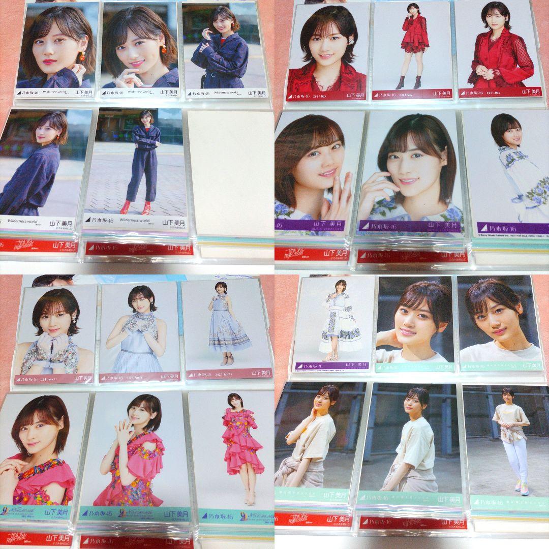 山下美月 生写真 大量 まとめ売り