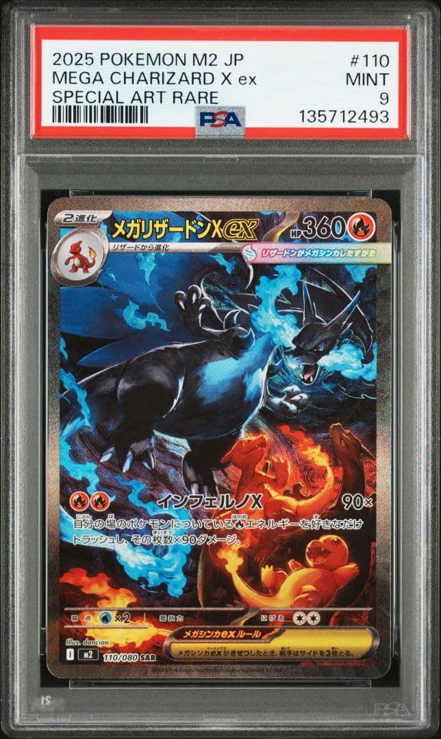 【PSA9】メガリザードンX SAR