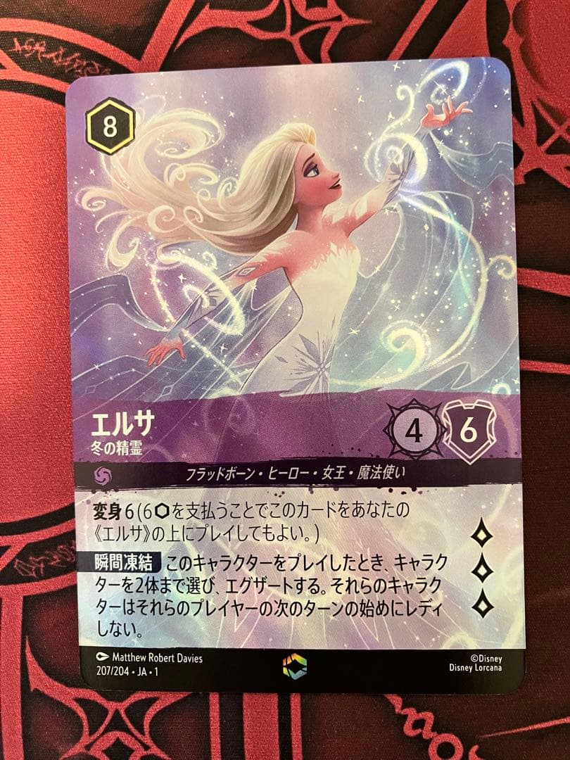 ディズニーロルカナ　エルサ　エンチャンテッド