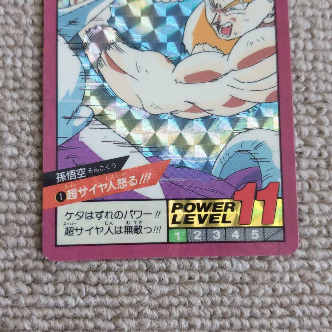【究極博版】ドラゴンボール カードダス 1 超サイヤ人怒る