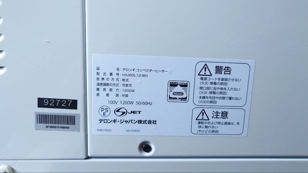 極美品■De'Longhiデロンギコンベクターヒーター　HXJ60L12-WH