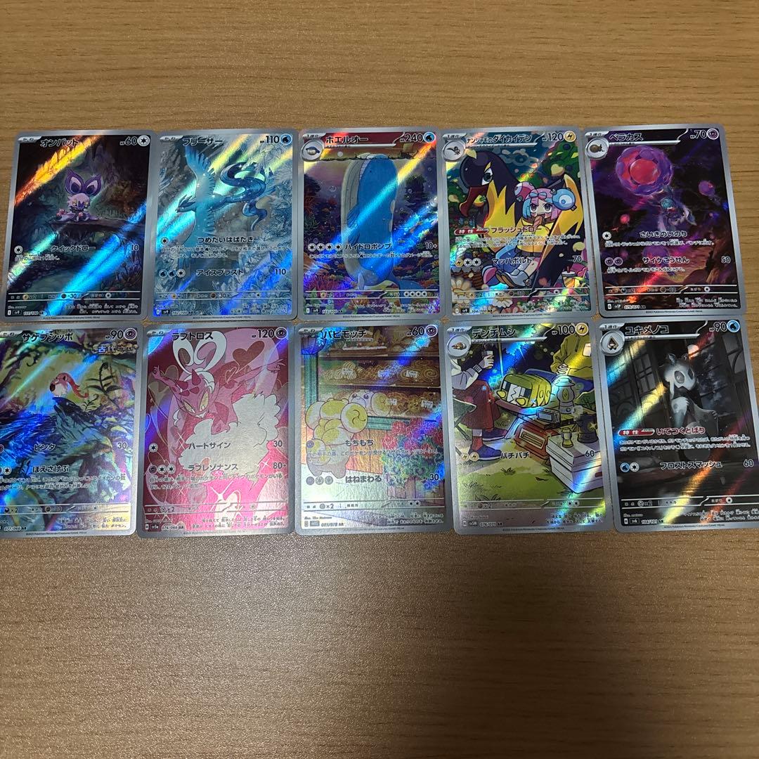 AR まとめ売り　50枚セット