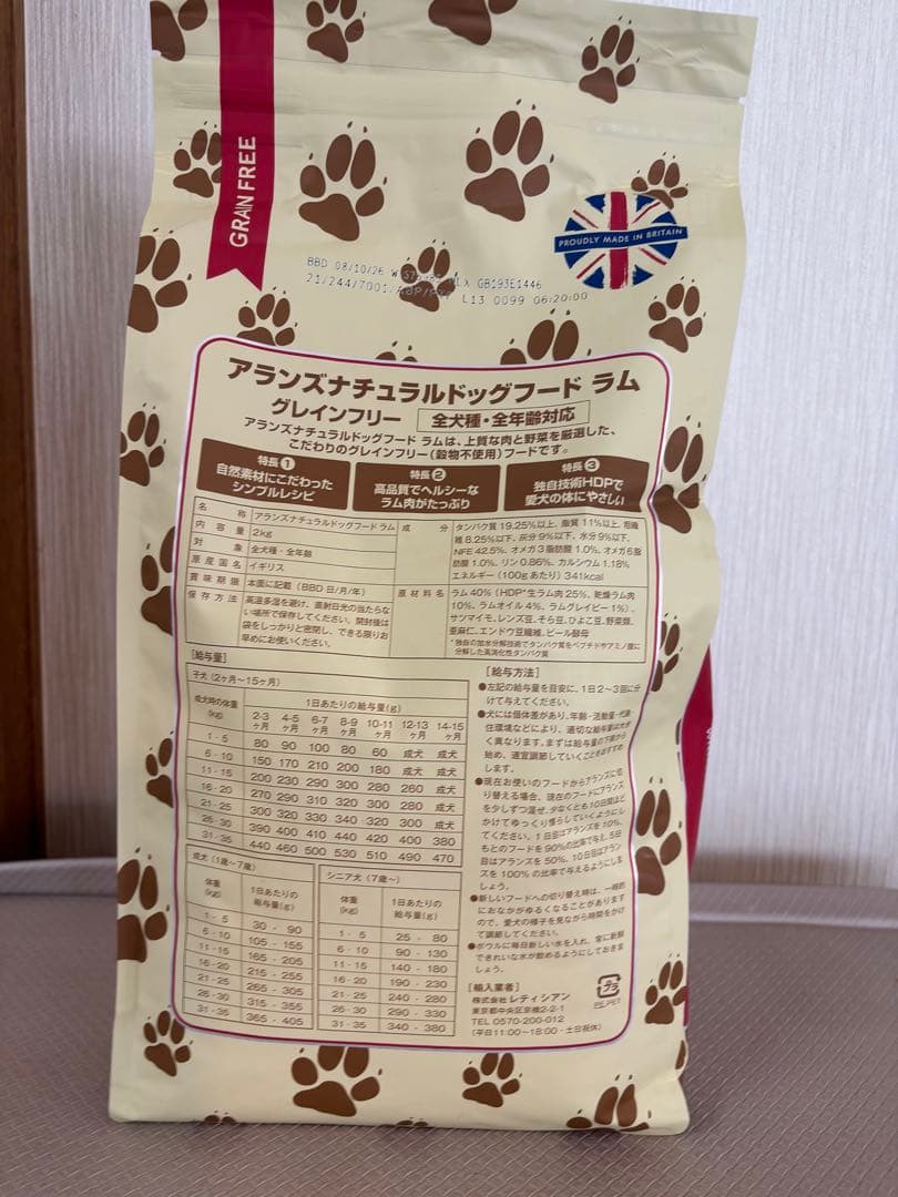 アランズナチュラルドッグフード グレインフリーラム 2kg