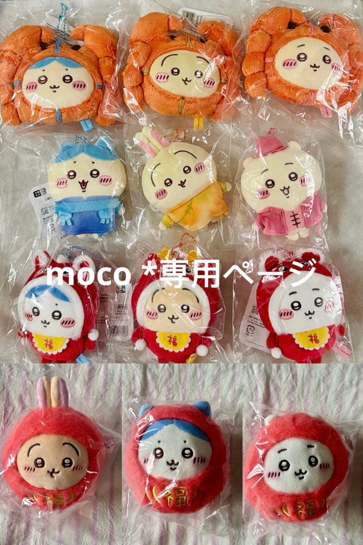 moco * 専用ページ　ちいかわ　上海限定