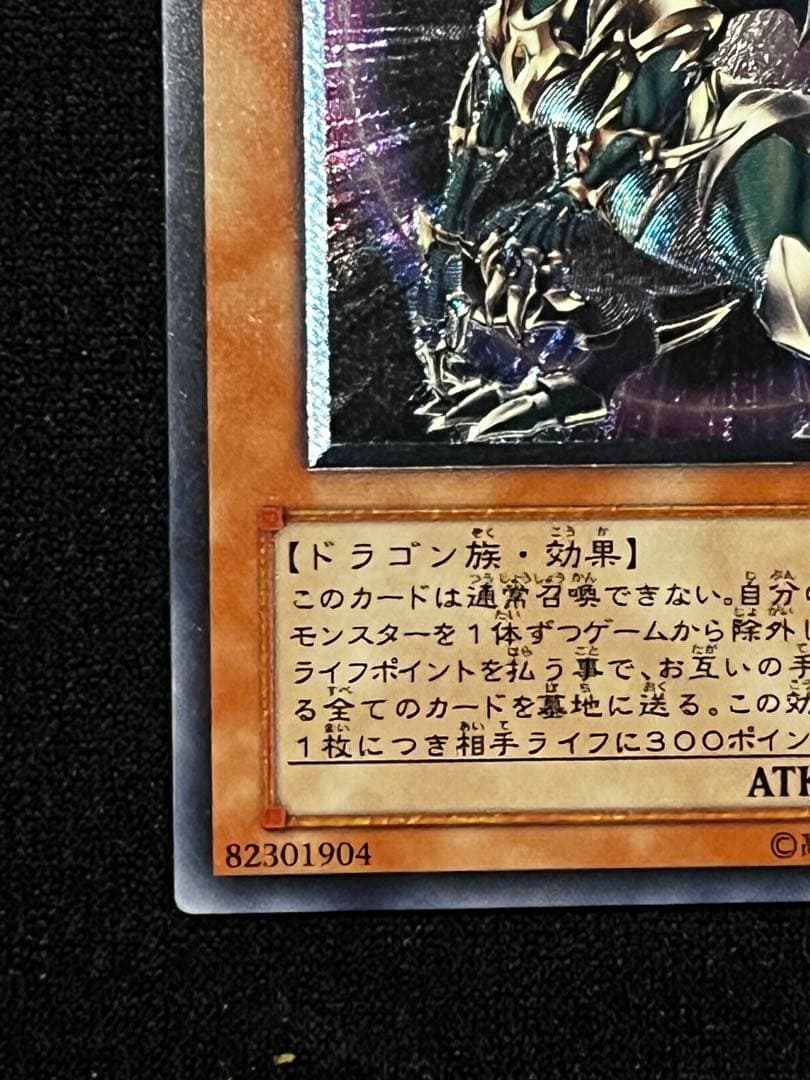 一軍コレクション　混沌帝龍－終焉の使者 BPT-J02 レリーフ