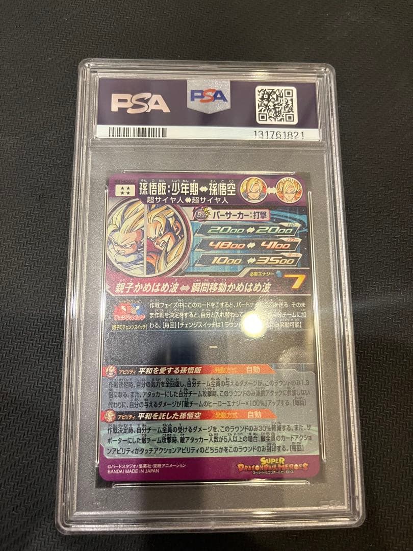 【PSA10】mm1-asec p 孫悟飯少年期　ヒーローズ