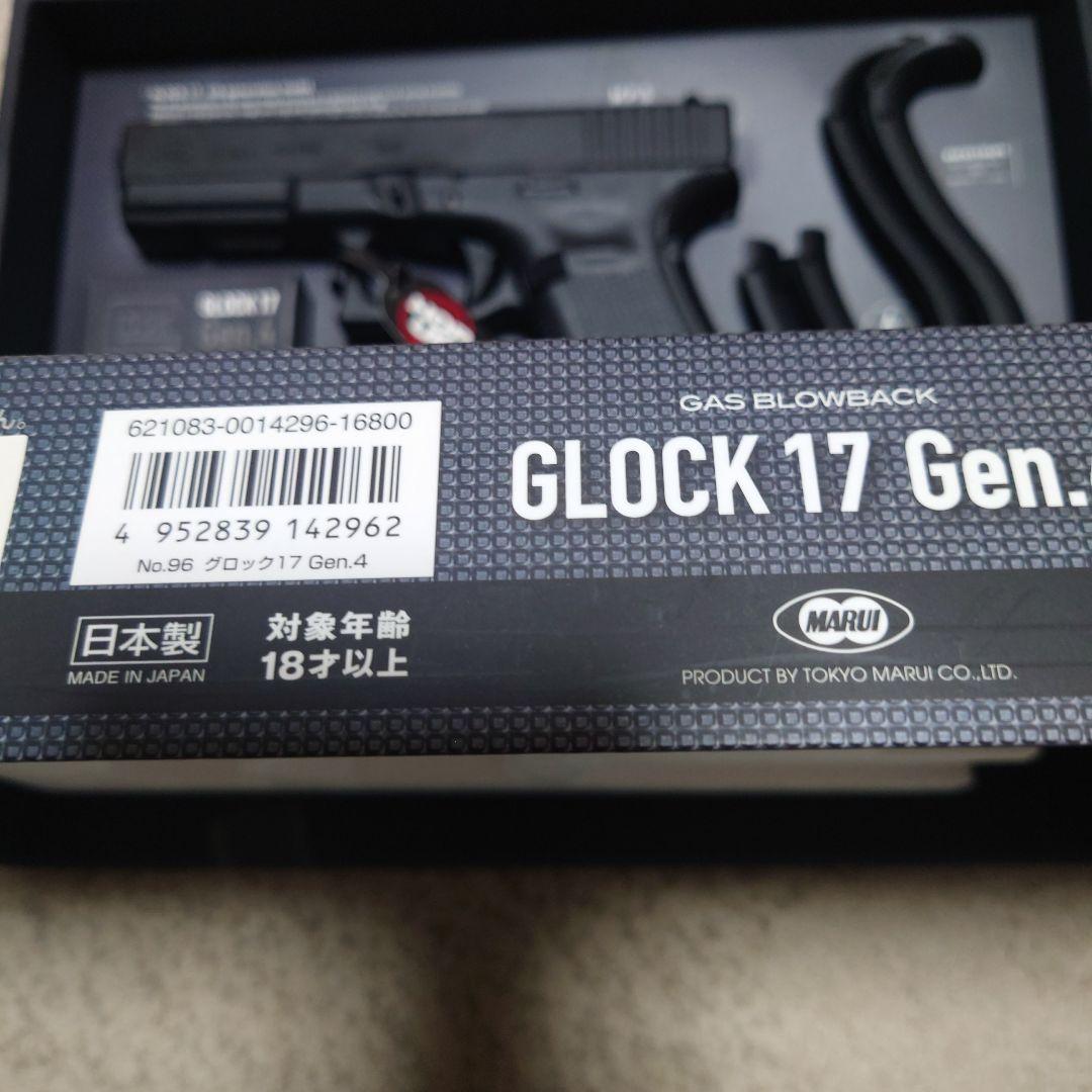 東京マルイ GLOCK 17 Gen.4 ガスブローバック