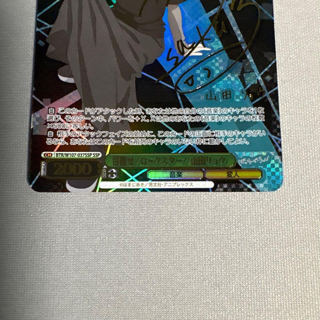 山田リョウ サイン入り SSP