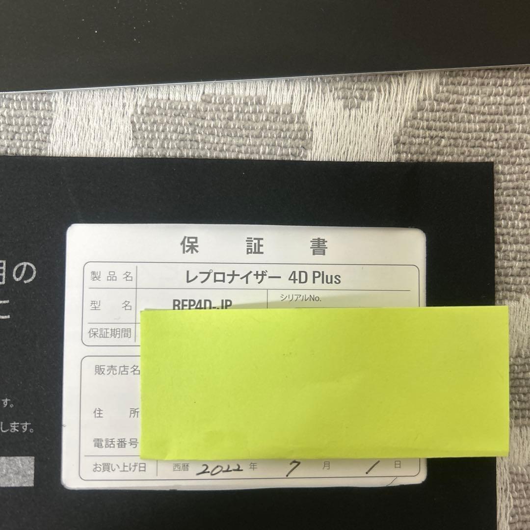 REPRONIZER 4D Plus 動作問題なし。　値下げしました