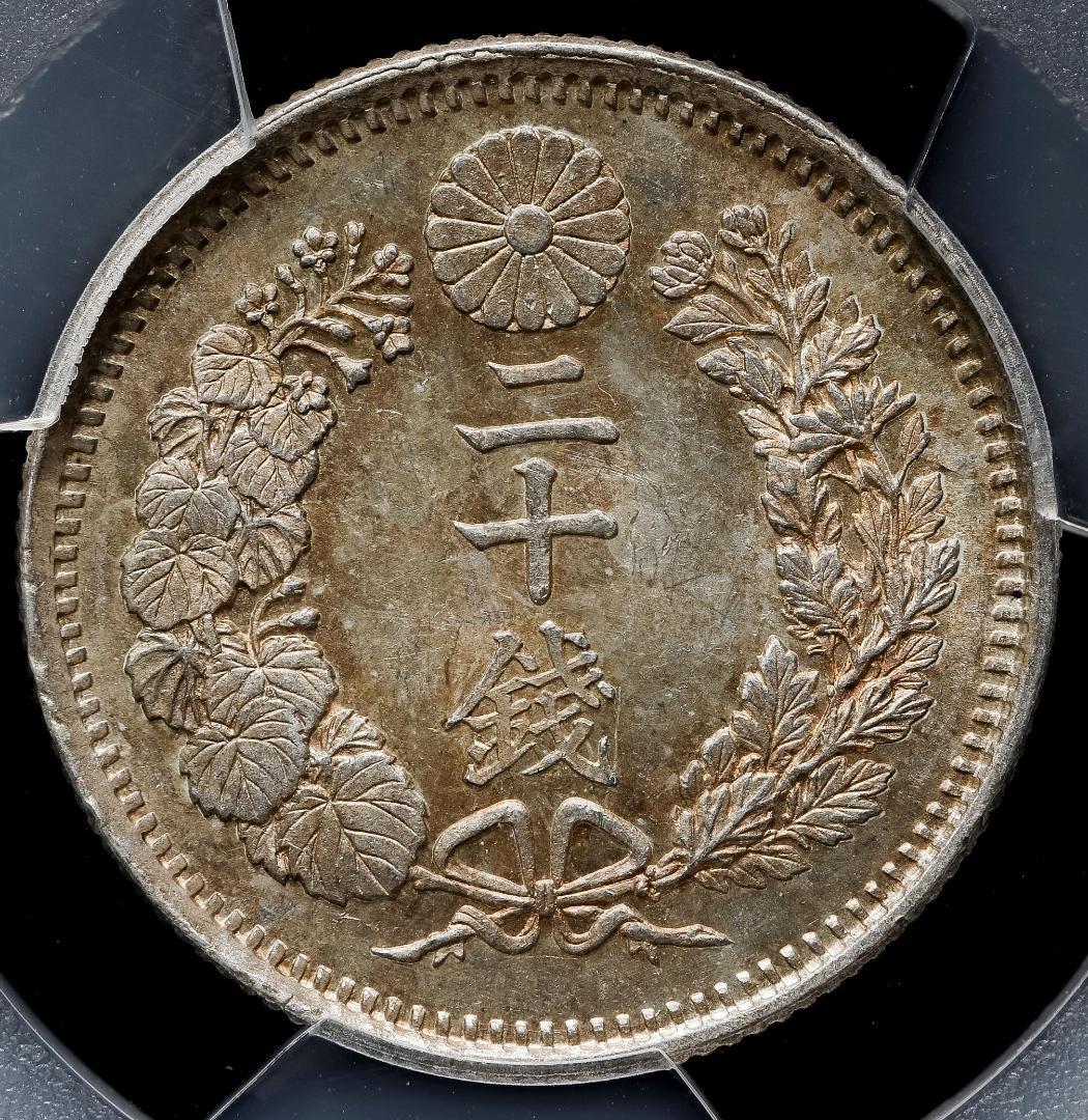 美品　PCGS-MS63 竜二十銭銀貨 明治9年（1876）後期トメ明