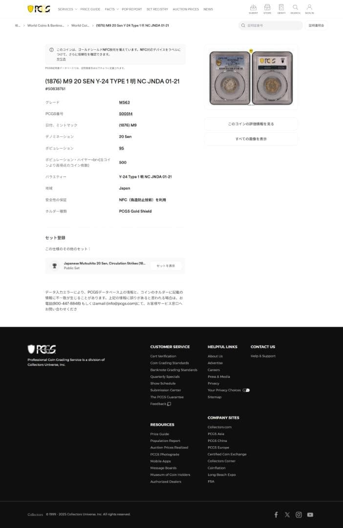 美品　PCGS-MS63 竜二十銭銀貨 明治9年（1876）後期トメ明