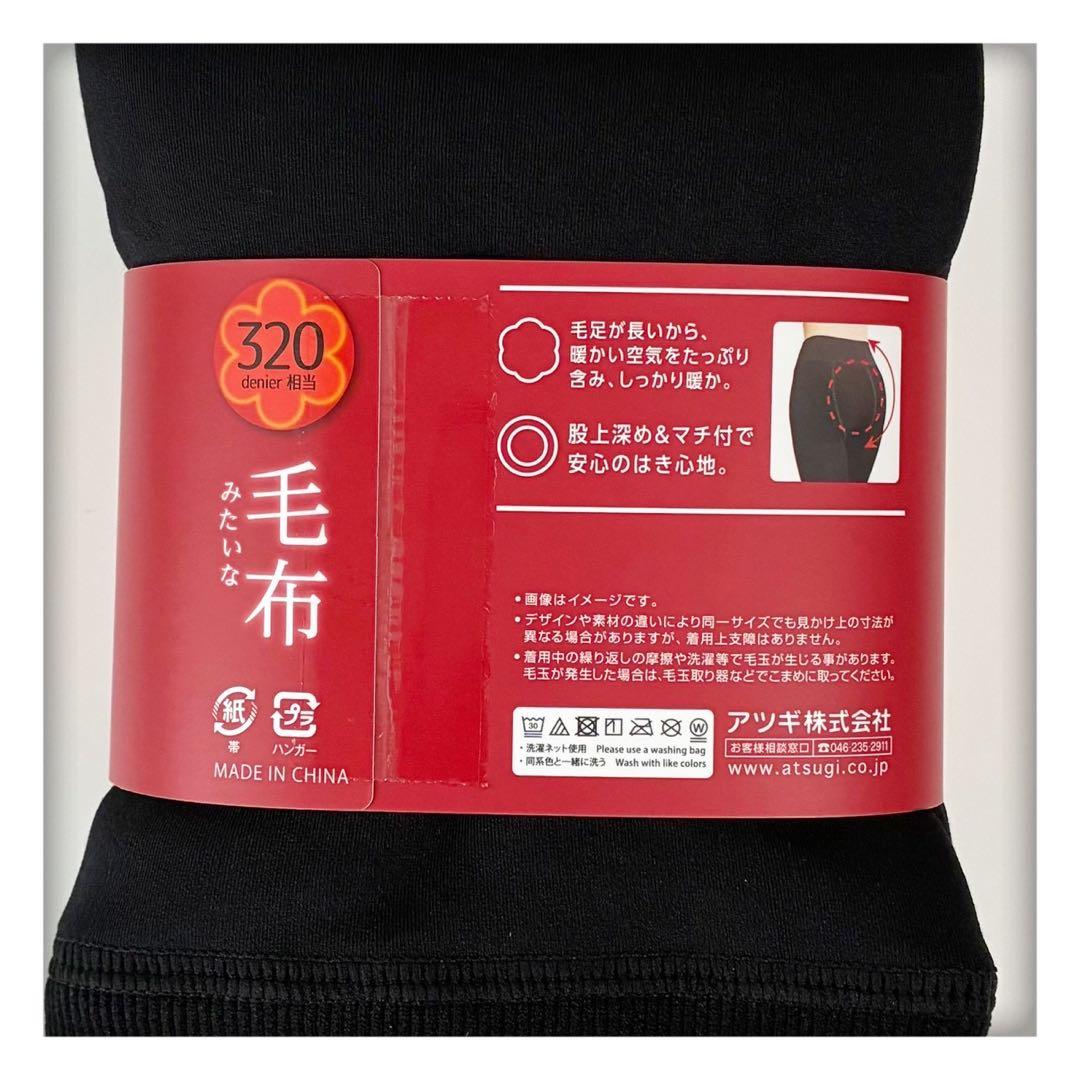 専用　アツギCOMFORT320デニール毛布みたいな裏起毛タイツM-Lサイズ2個