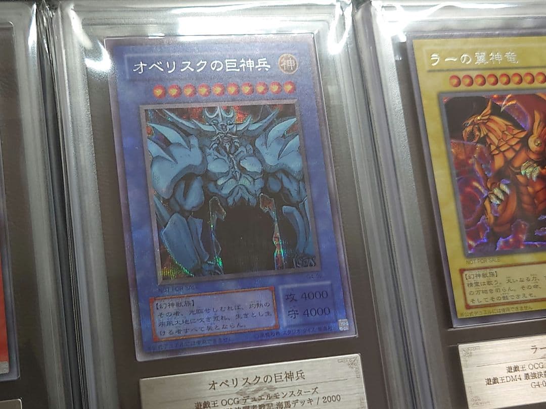 ARS8 遊戯王 オシリスの天空竜 オベリスクの巨神兵 ラーの翼神竜 レアカード