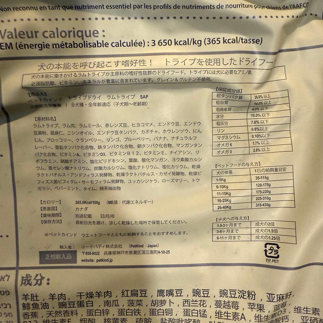 ペットカインド グリーンラムトライプ SAP 小粒 11.34kg