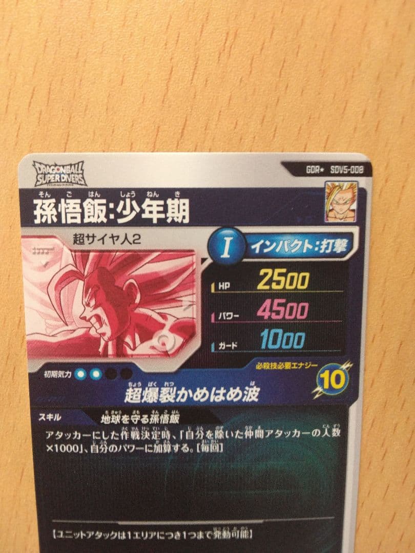 孫悟飯：少年期sdv5-008パラレル-15%of