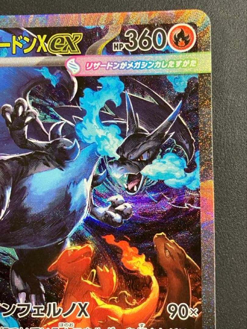 【特価品】 メガリザードンX ex SAR 【インフェルノX】