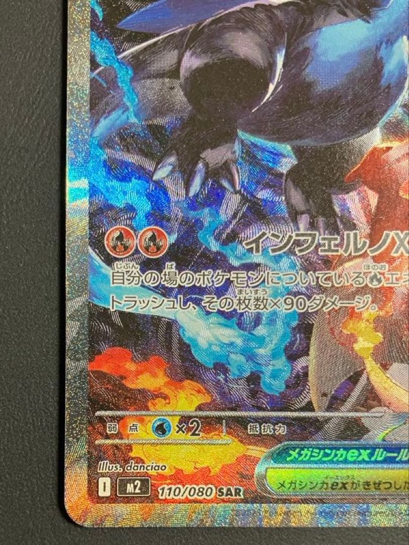 【特価品】 メガリザードンX ex SAR 【インフェルノX】