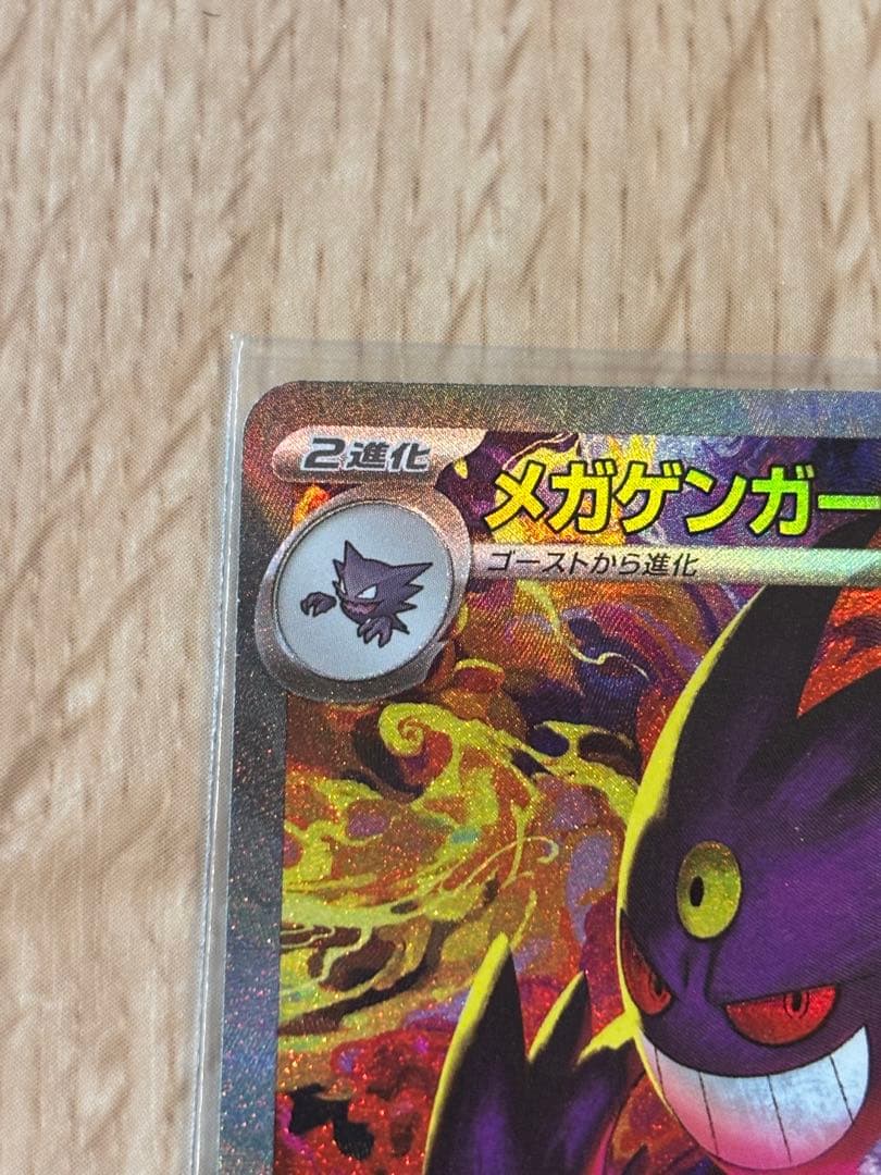 2025/11/29 開封　ポケモンカード　メガゲンガーex SAR