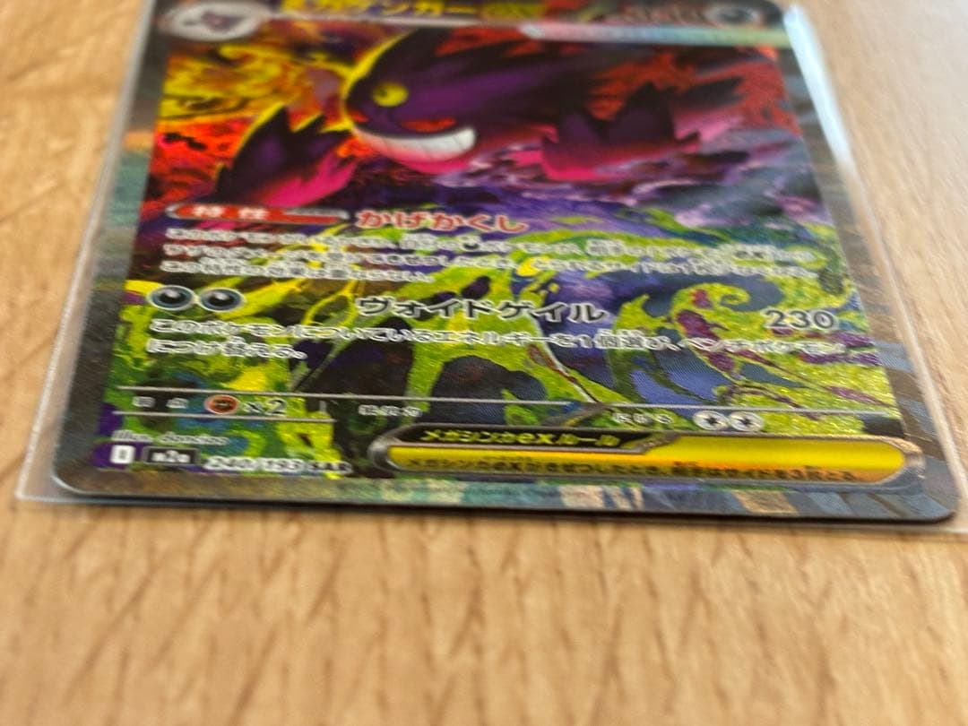2025/11/29 開封　ポケモンカード　メガゲンガーex SAR