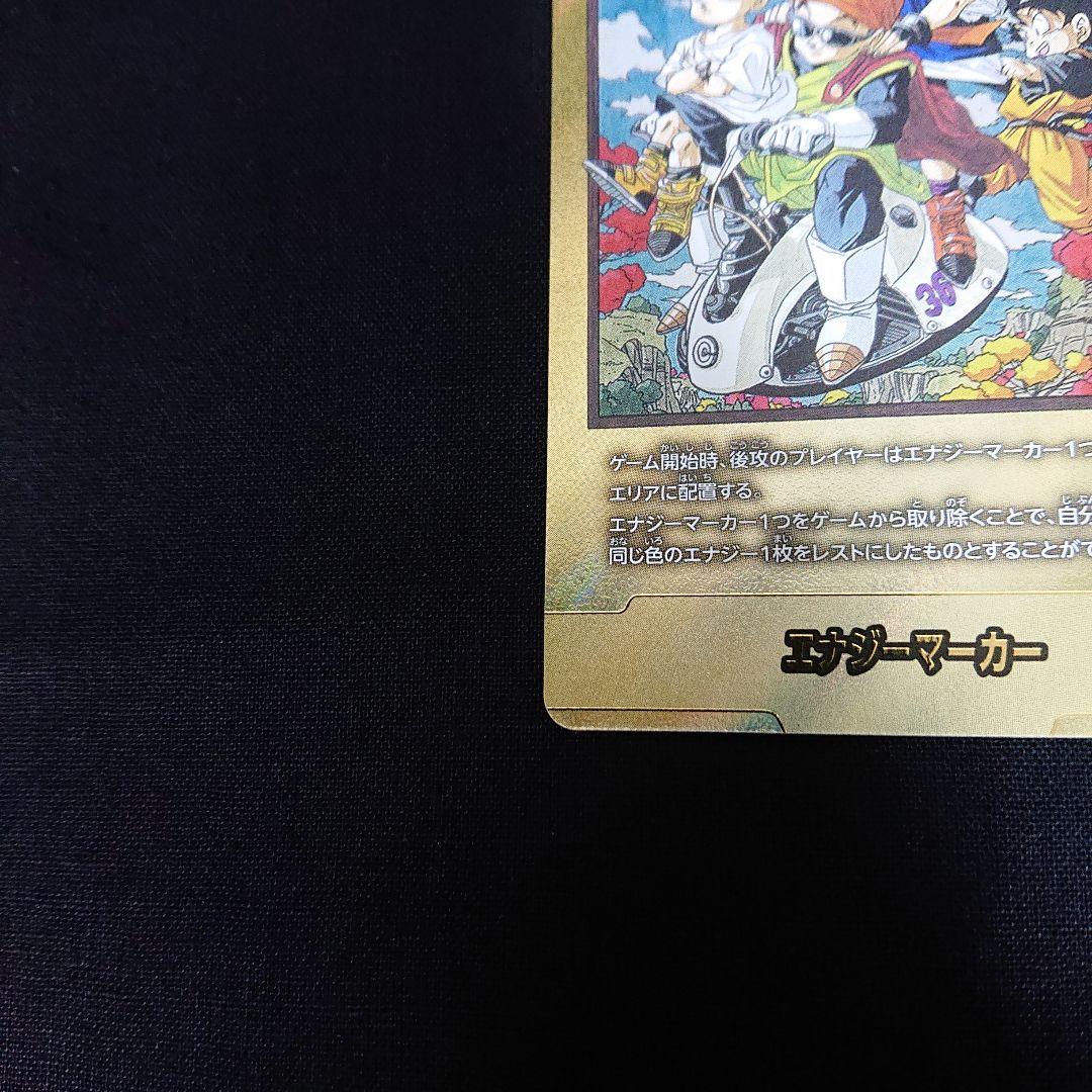 ドラゴンボール カード E-84 パラレル マンガブースター エナジーマーカー