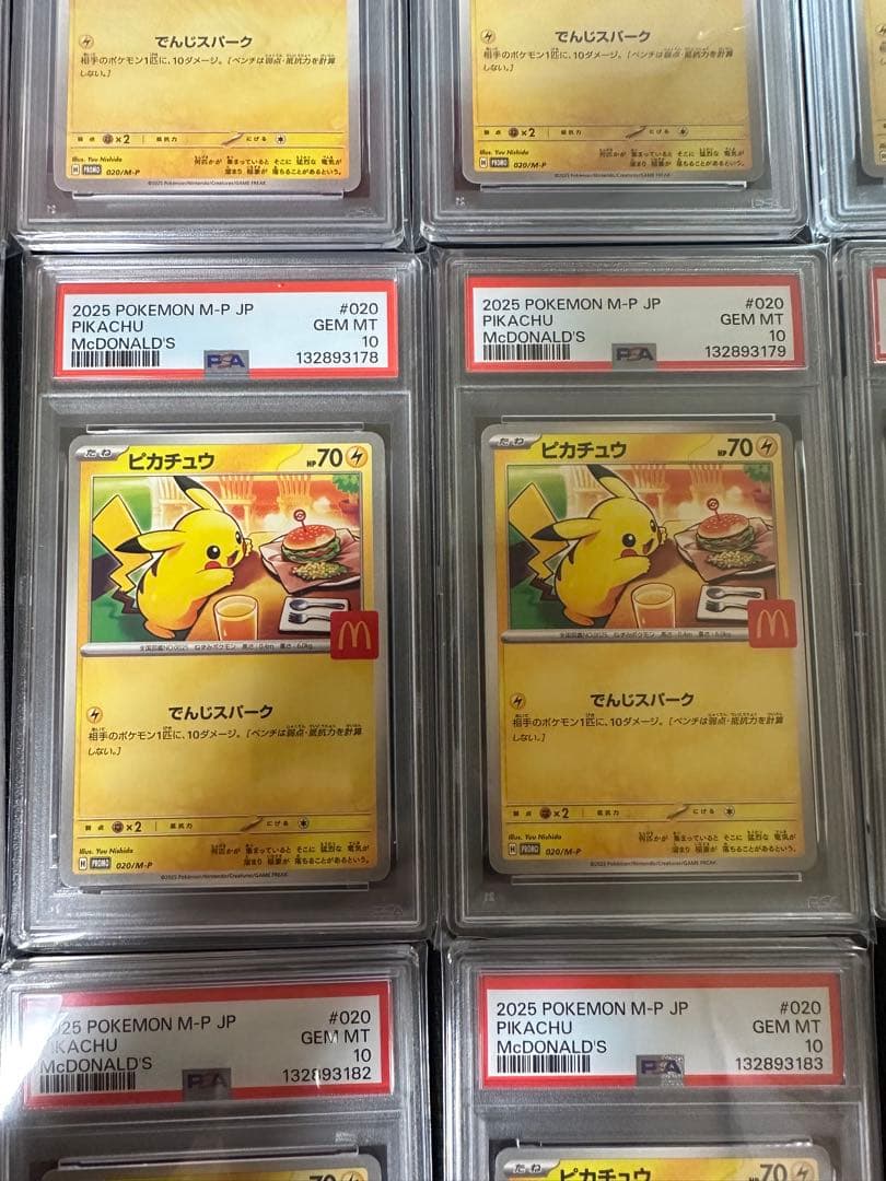 PSA10 ピカチュウ マクドナルド プロモ 020/M-P 13連番 セット