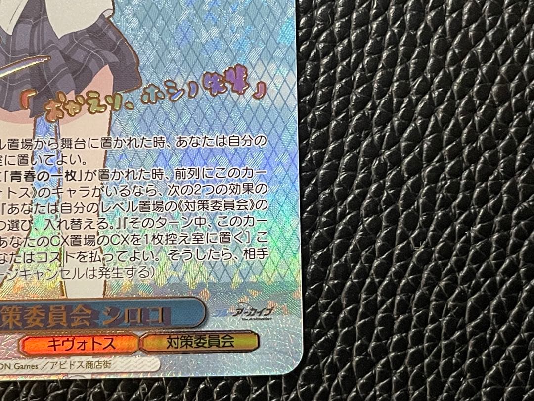 ヴァイス　ブルアカ　対策委員会　シロコ　sec