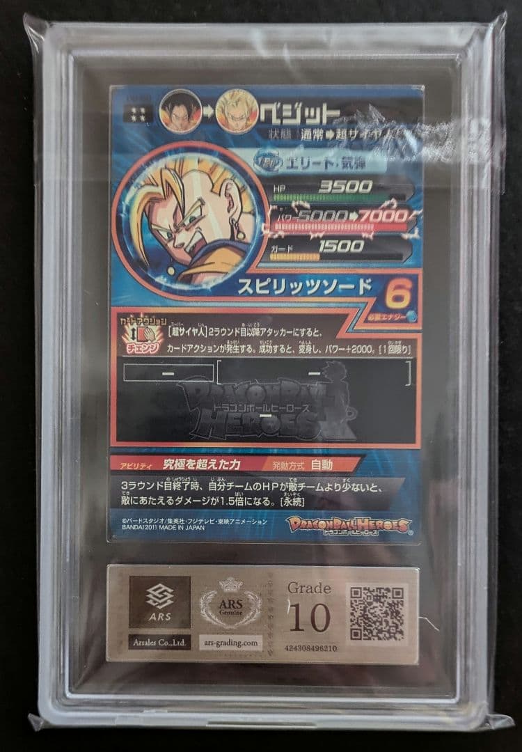 ドラゴンボールヒーローズ H6-56 ベジット ARS10