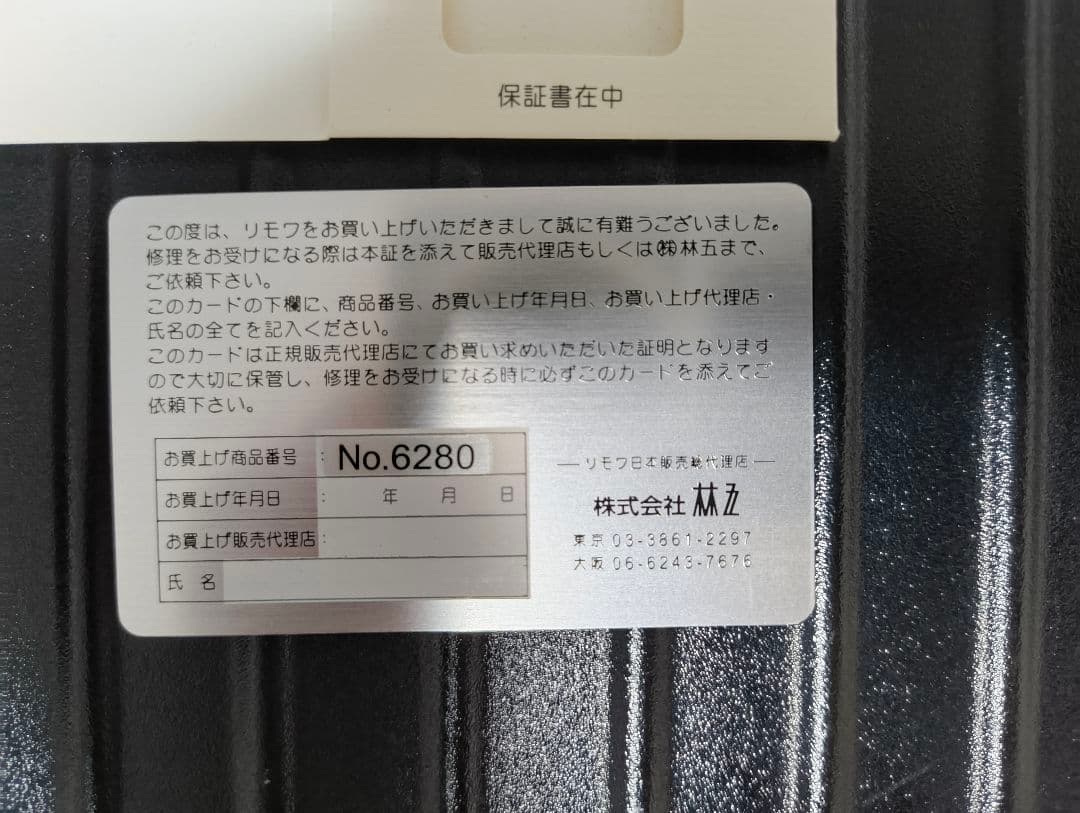 RIMOWAリモワ　サルサ　キャリーケース32L ドイツ製