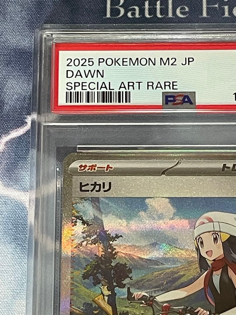 インフェルノX ヒカリSAR PSA10