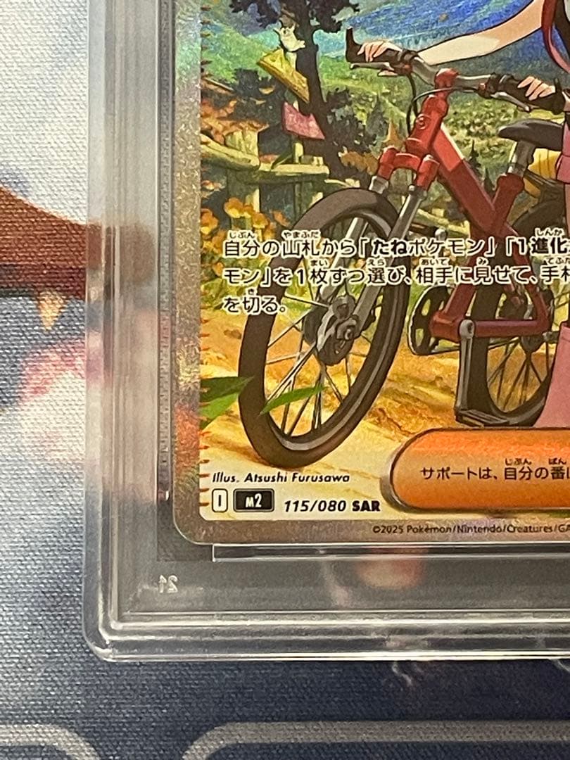 インフェルノX ヒカリSAR PSA10