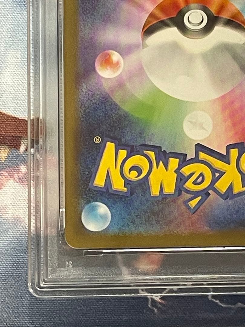 インフェルノX ヒカリSAR PSA10