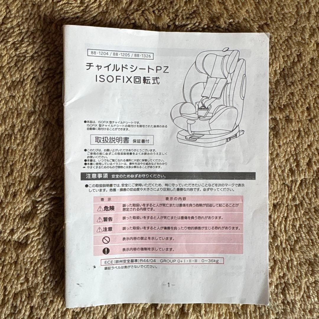 チャイルドシートＰＺ isofix回転式 0歳から