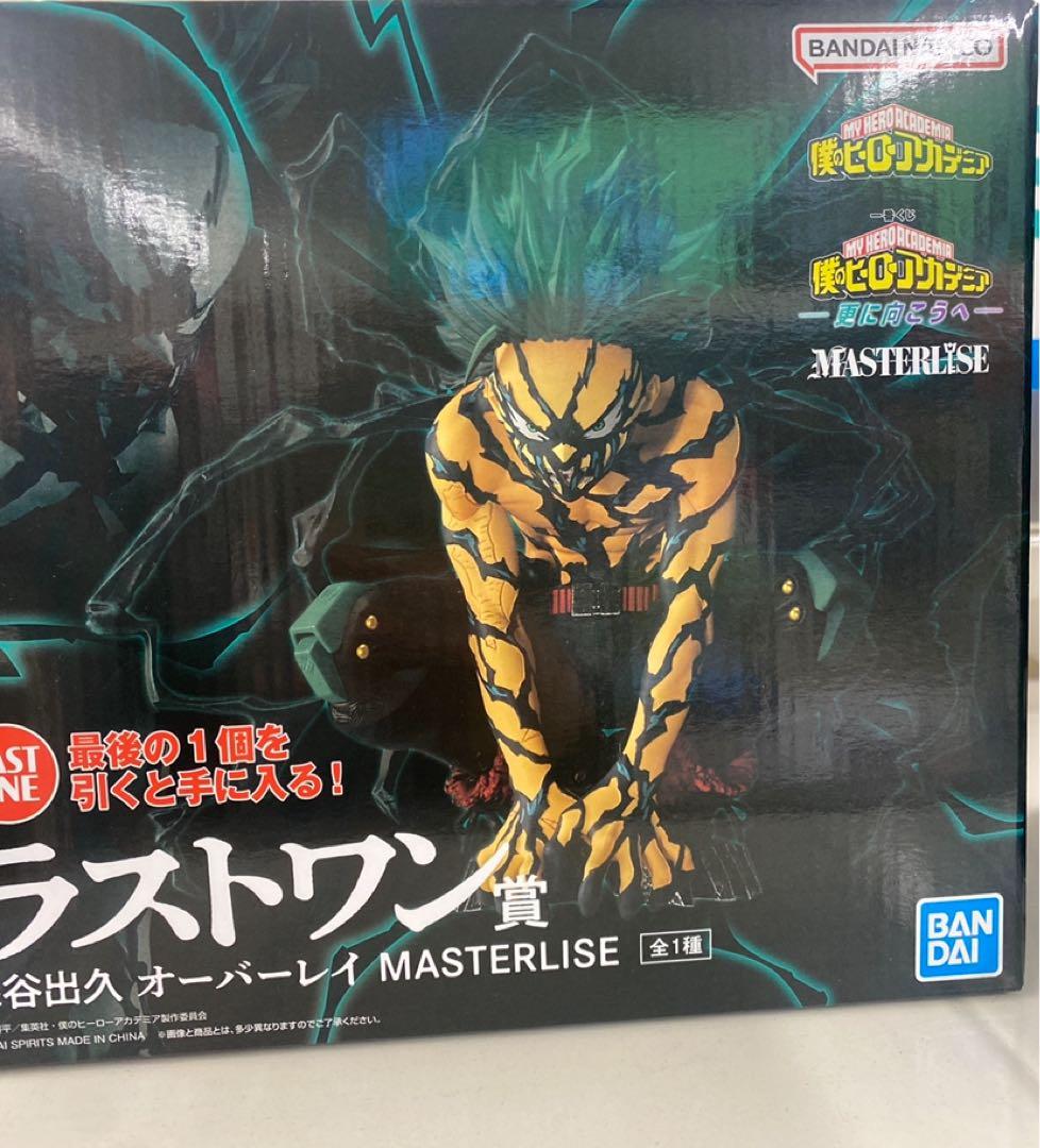 一番くじ ヒロアカ　更に向こうへ　ラストワン賞 緑谷出久 オーバーレイ