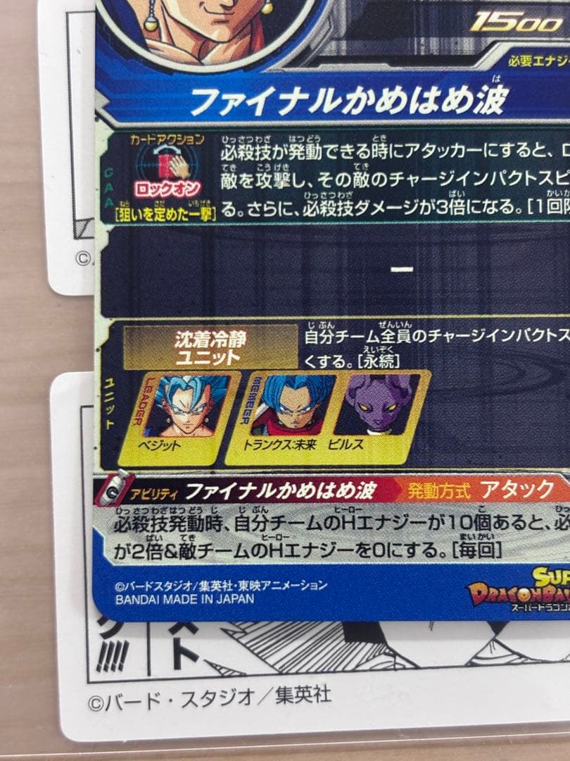 SH1-sec2 lc ベジット