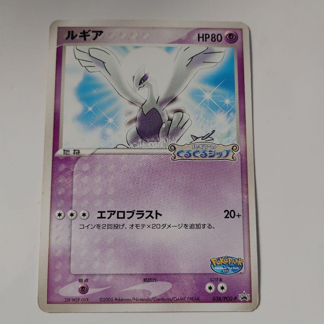 ルギア HP80 エアロブラスト 2006年