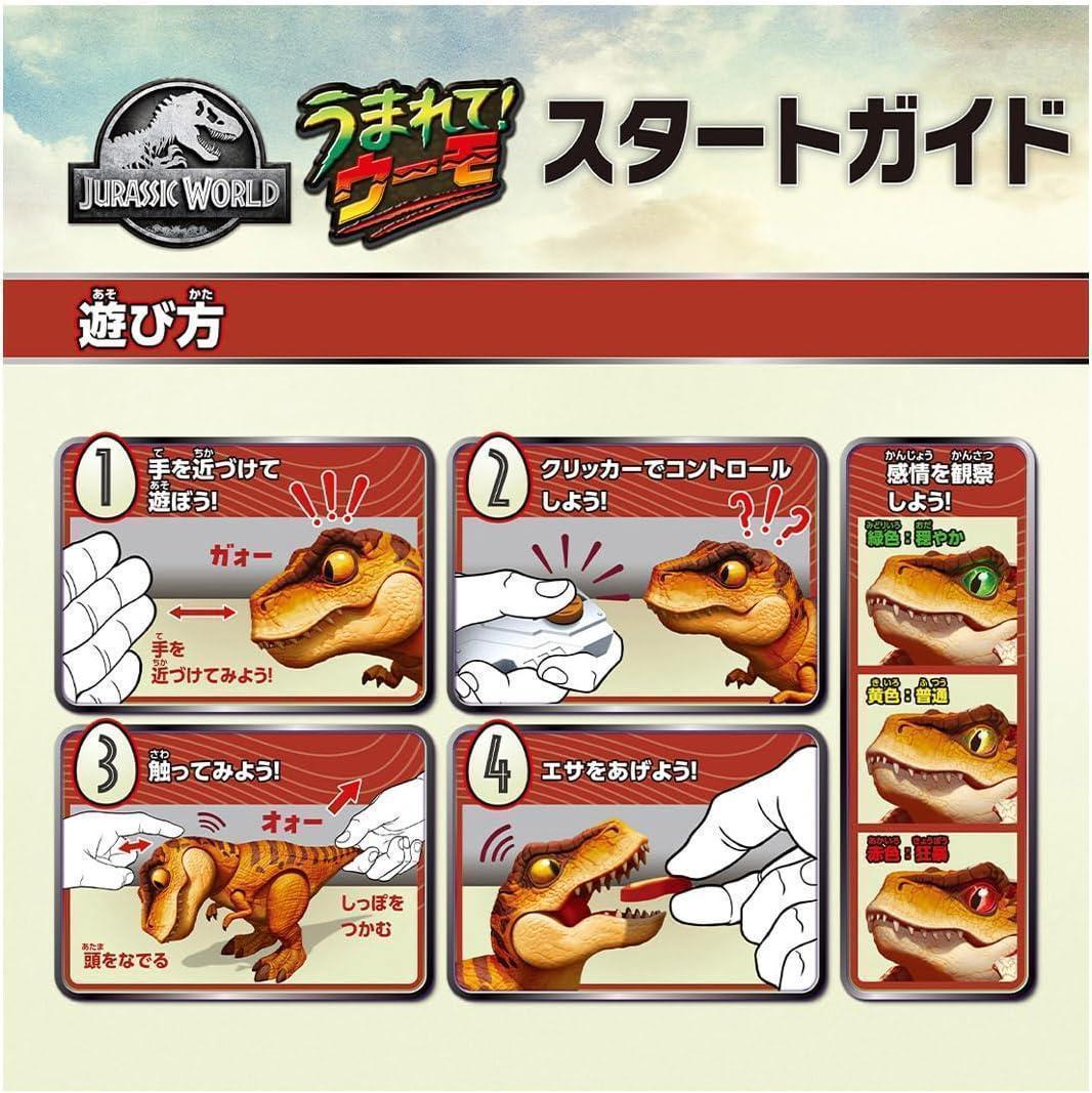 タカラトミー うまれて! ウーモ ジュラシック・ワールド T-レックスエッグ