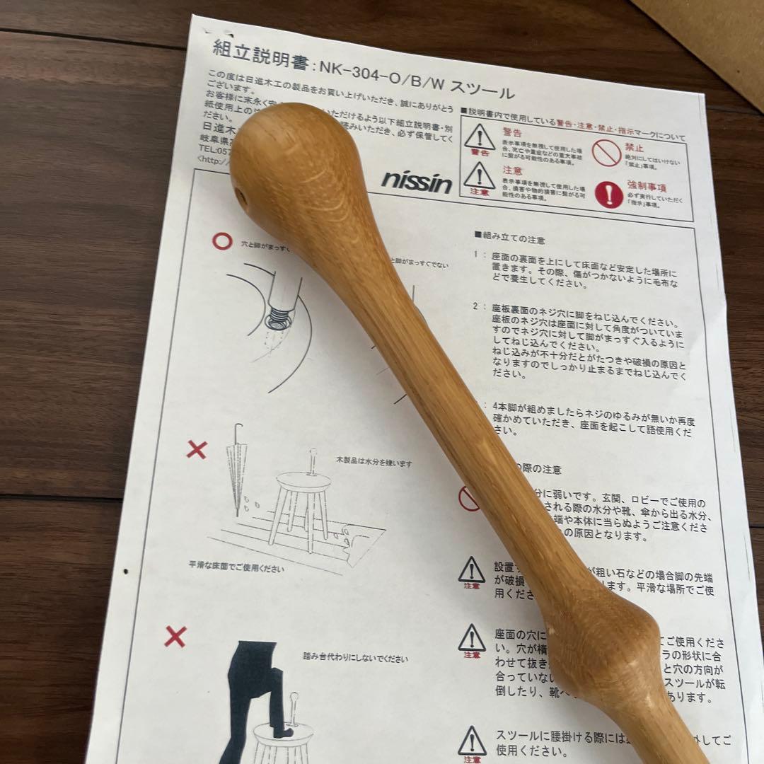 日進木工製　靴べらスツール