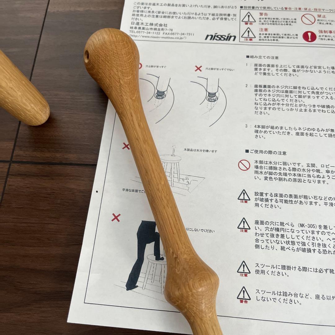 日進木工製　靴べらスツール