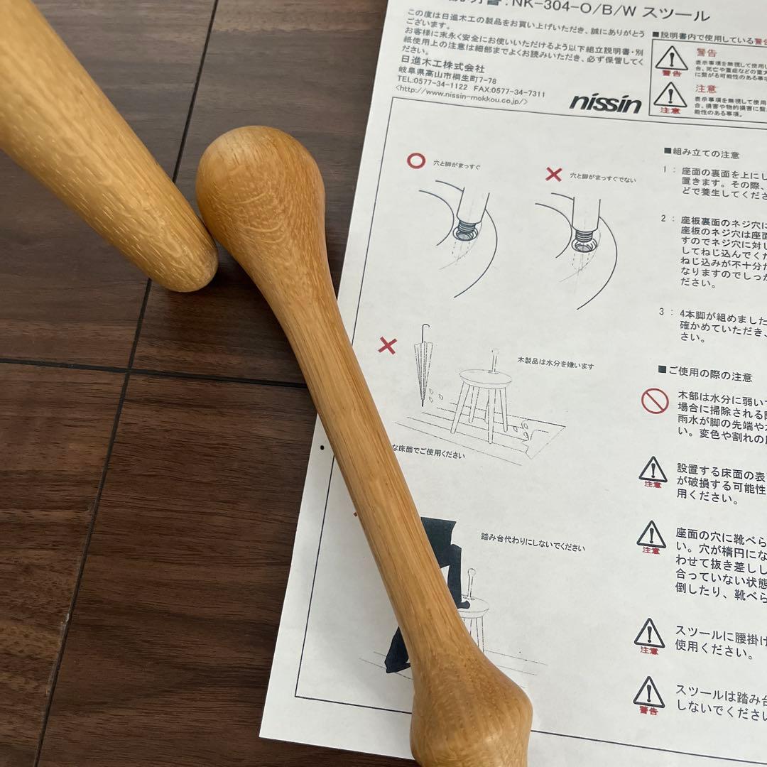 日進木工製　靴べらスツール