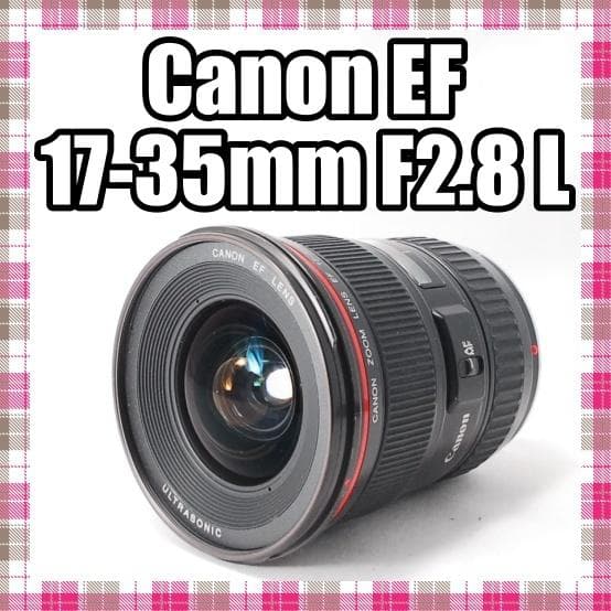 ✨お買い得価格✨高級レンズ✨Canon EF 17-35mm F2.8 L