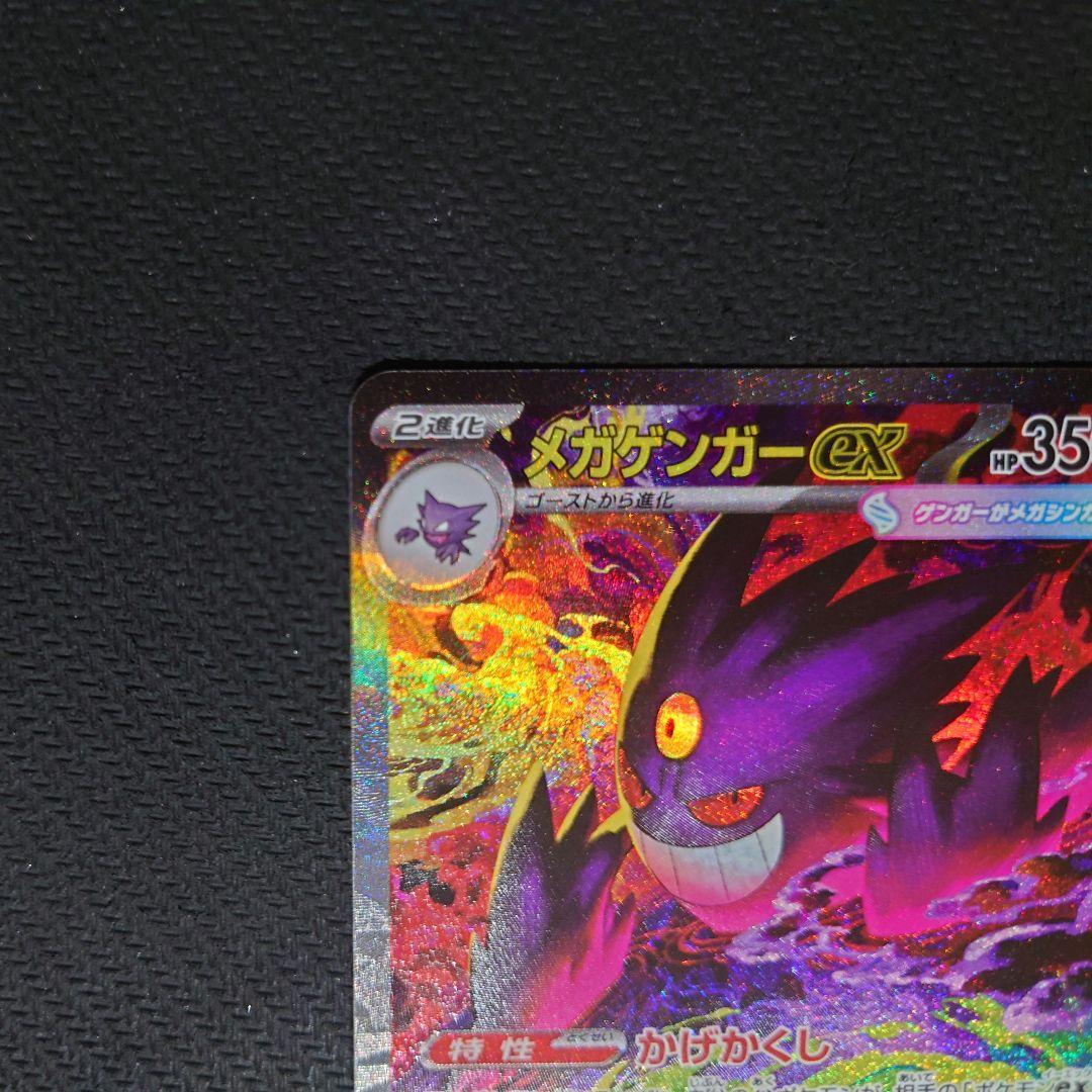 MEGAドリームex メガゲンガーexSAR ポケモンカード