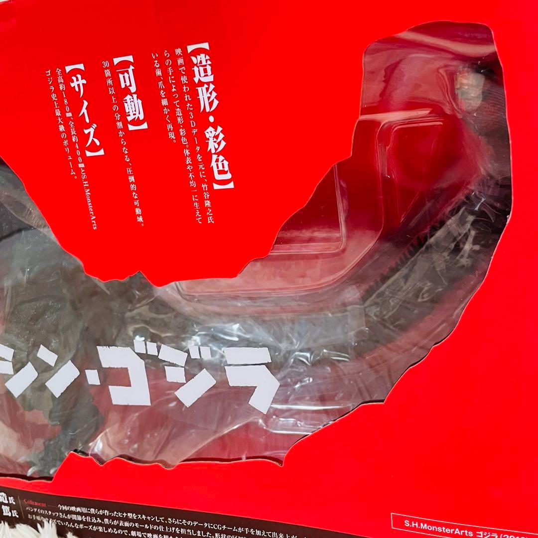 未開封✨　バンダイ　S.H.モンスターアーツ　シン・ゴジラ　ゴジラ 2016