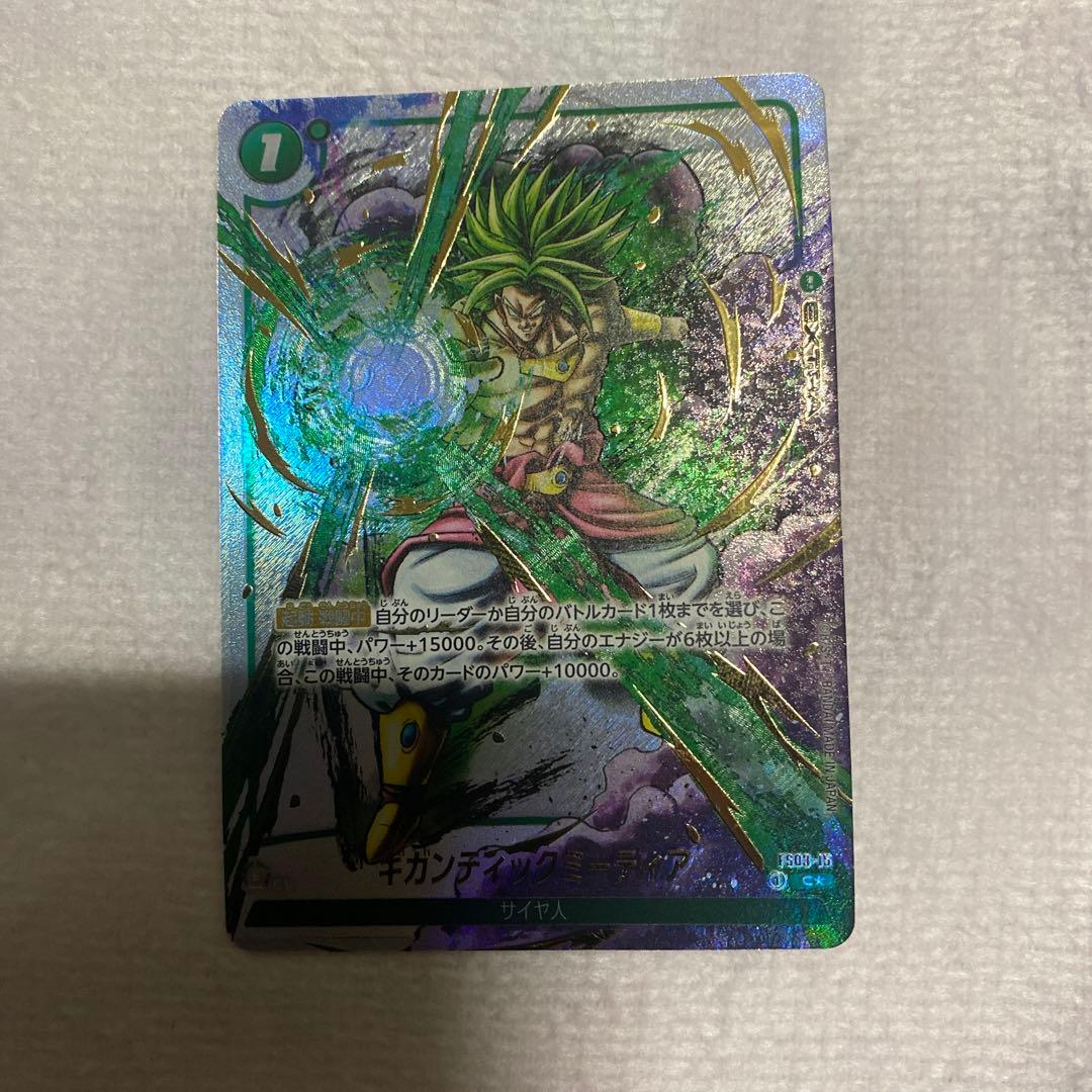 ドラゴンボール スーパードラゴンボールヒーローズ キガンテマイナス ホロカード