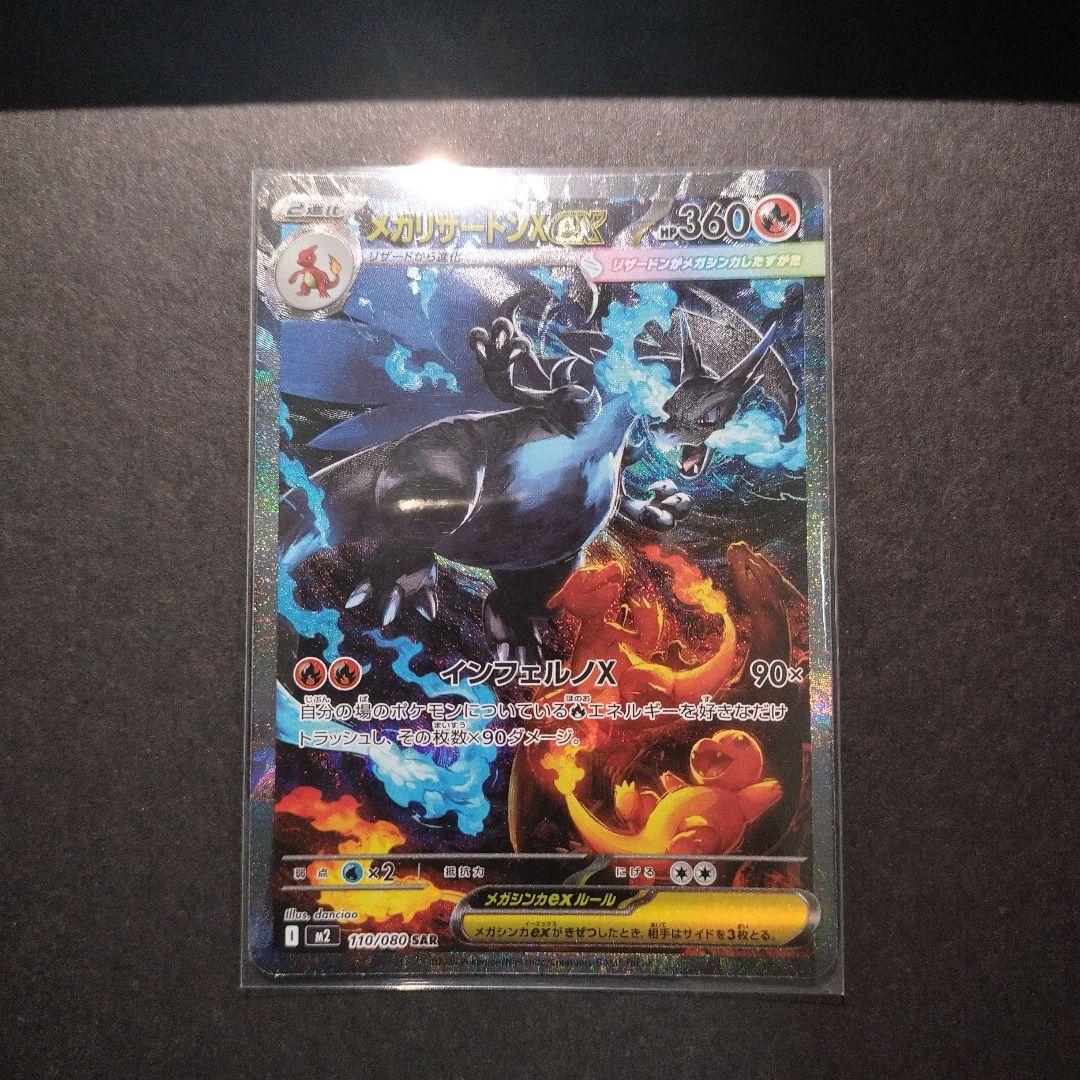 【美品】ポケモンカードゲーム インフェルノX メガリザードンxex SAR