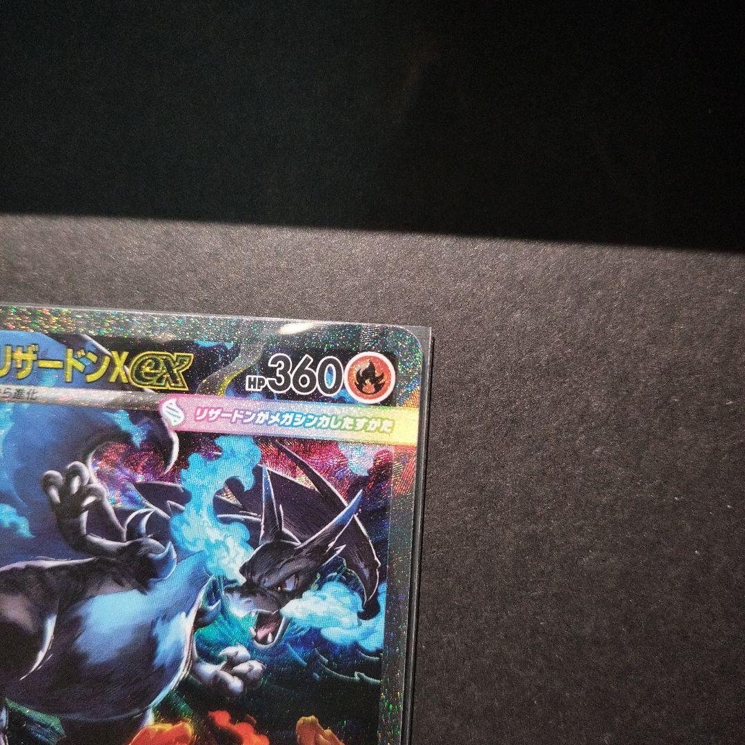 【美品】ポケモンカードゲーム インフェルノX メガリザードンxex SAR