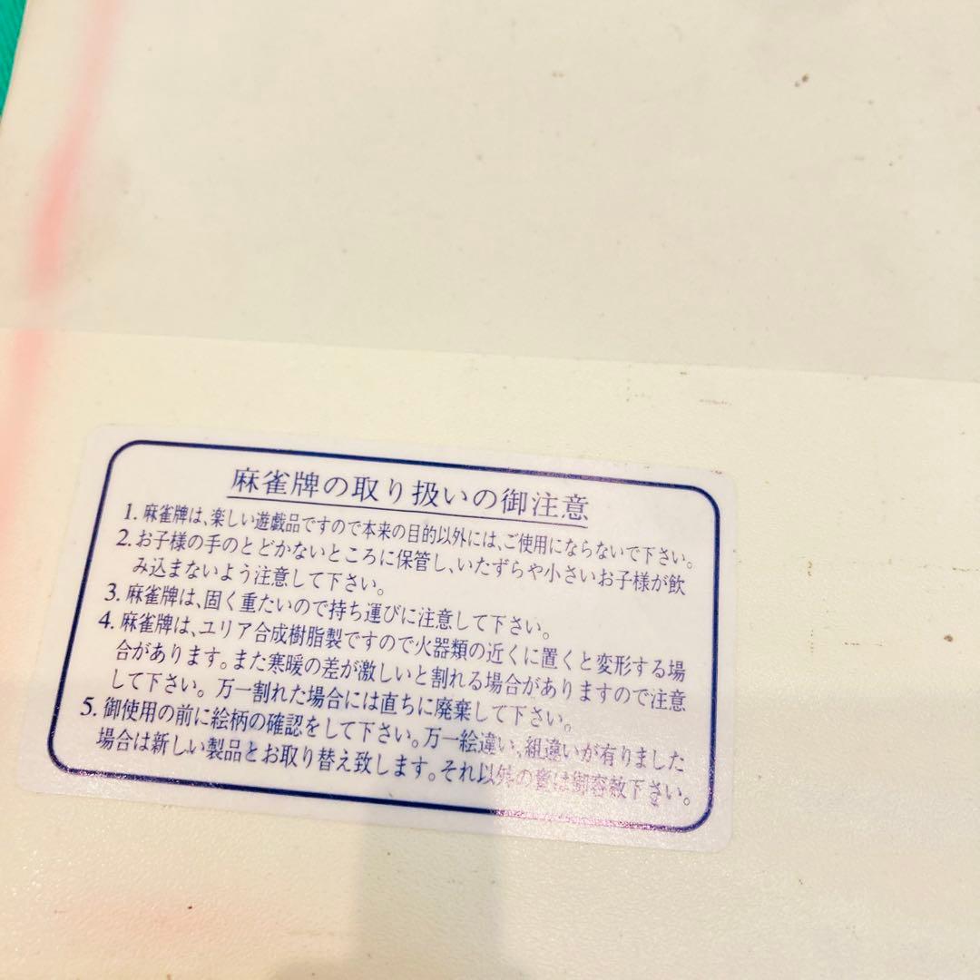 麻雀セット　テーブル付き